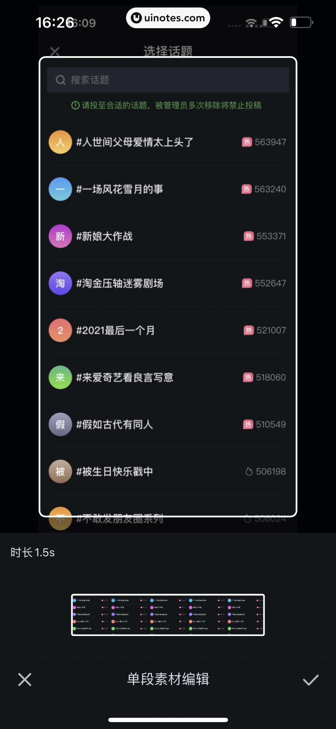 爱奇艺 App 截图 523 - UI Notes
