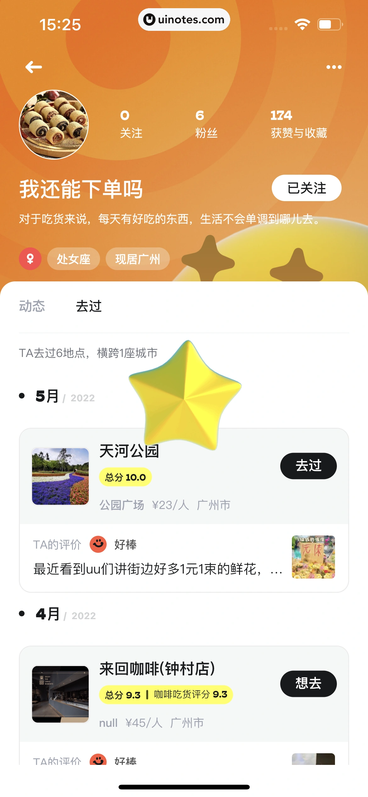 吃货笔记 App 截图 101 - UI Notes