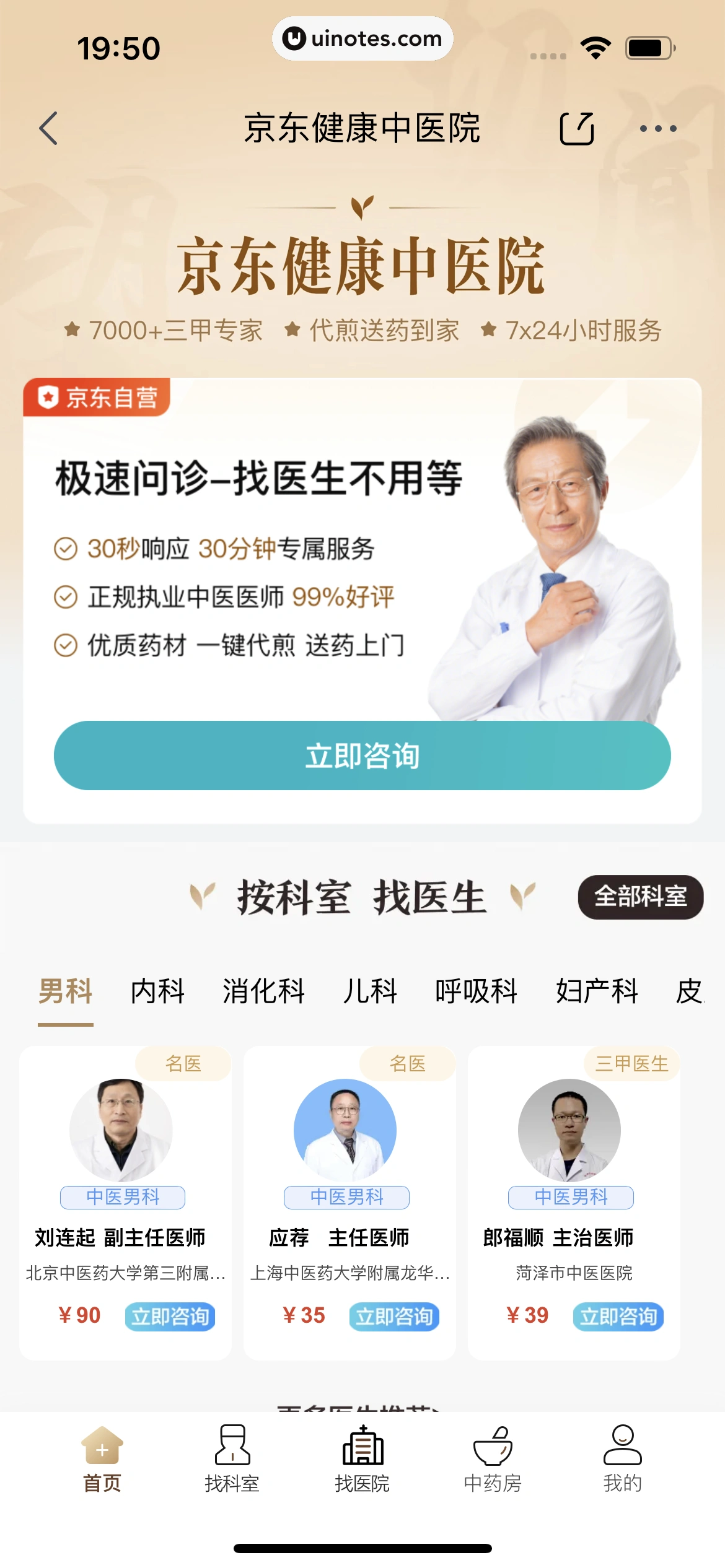 京东健康 App 截图 291 - UI Notes