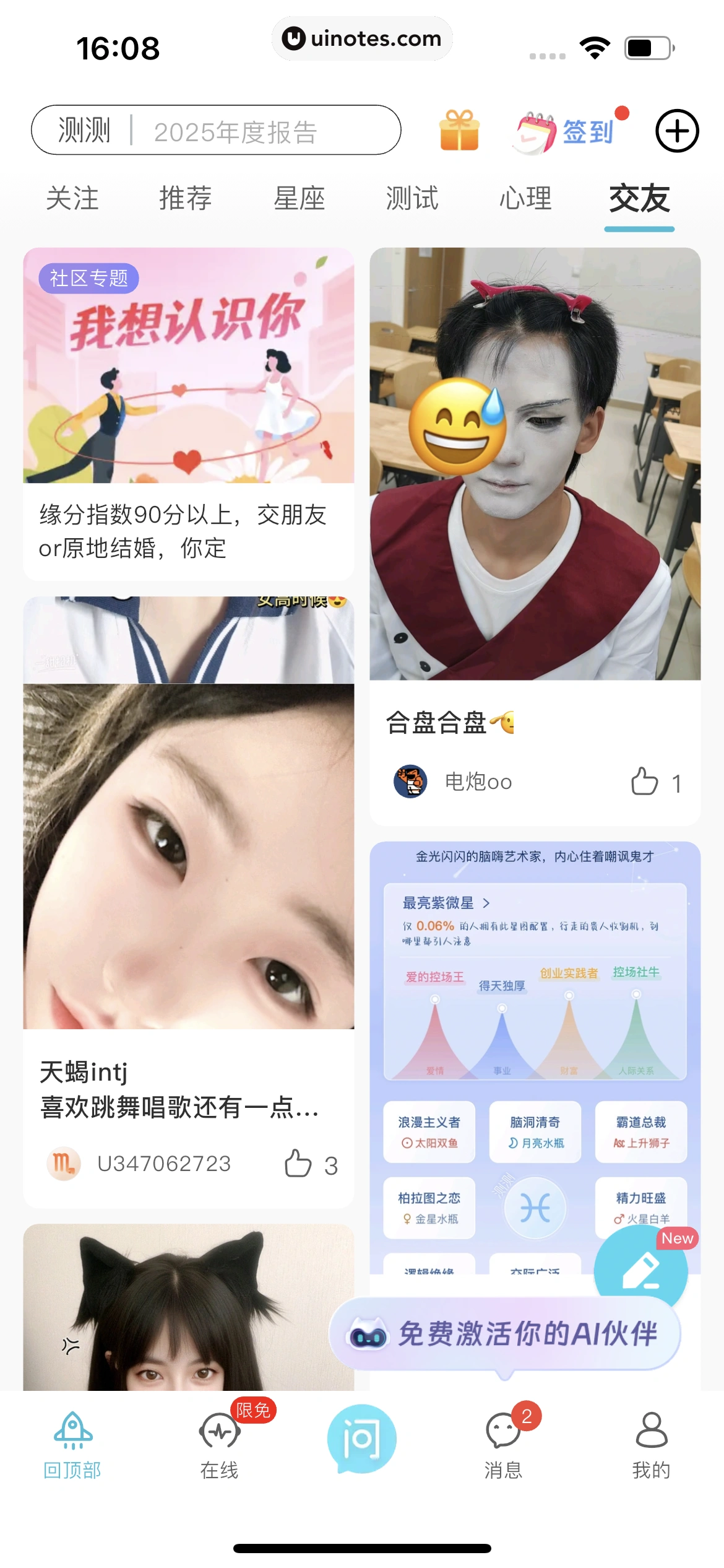 测测 App 截图 043 - UI Notes