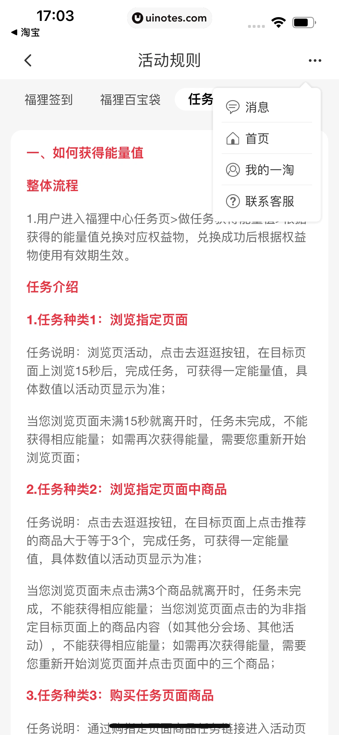 一淘 App 截图 037 - UI Notes