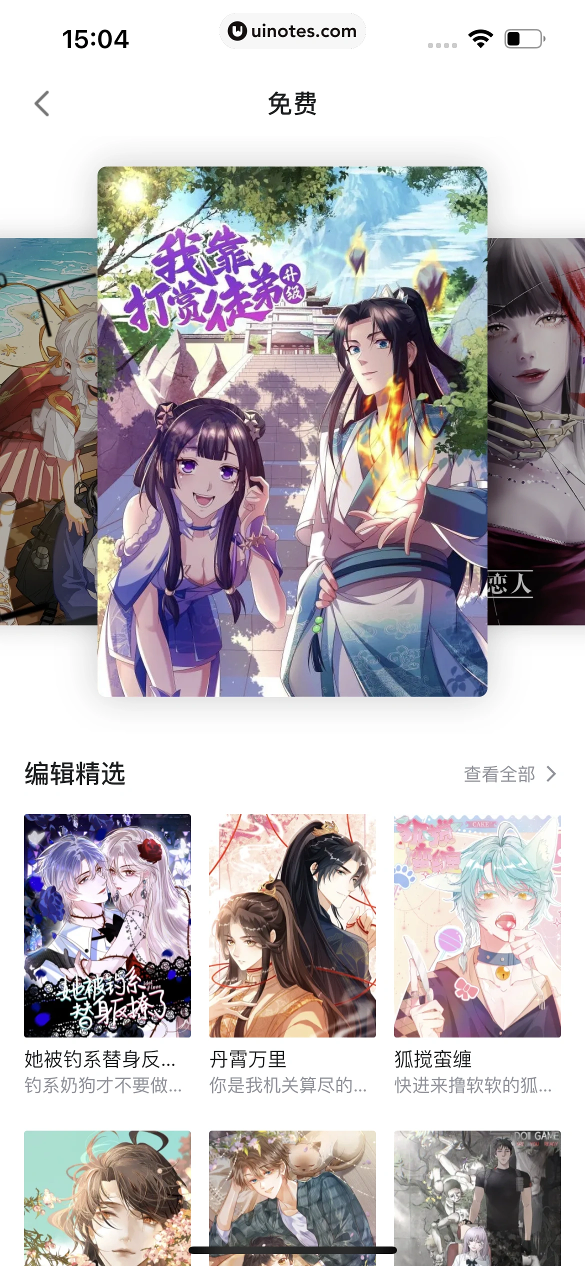 哔哩哔哩漫画 App 截图 031 - UI Notes