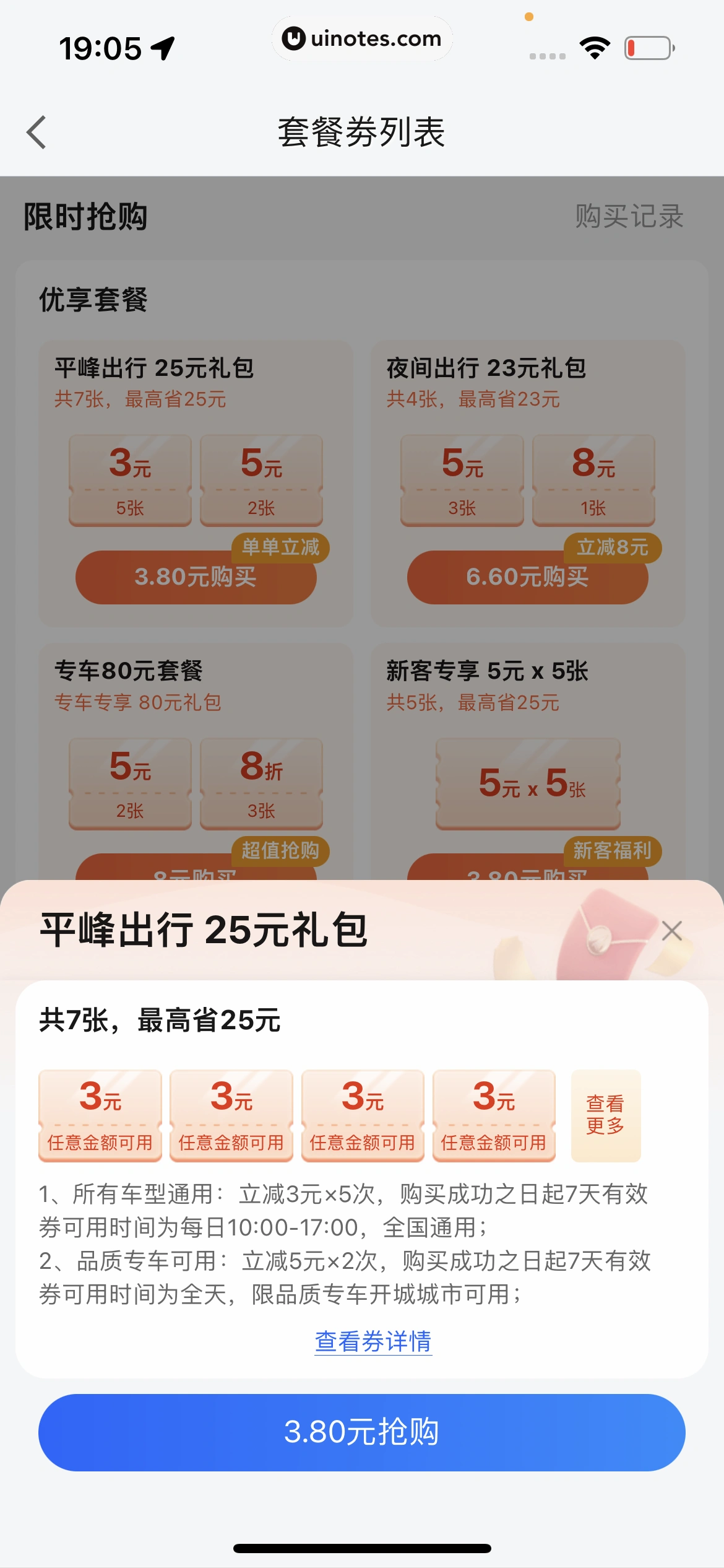 高德地图 App 截图 0805 - UI Notes