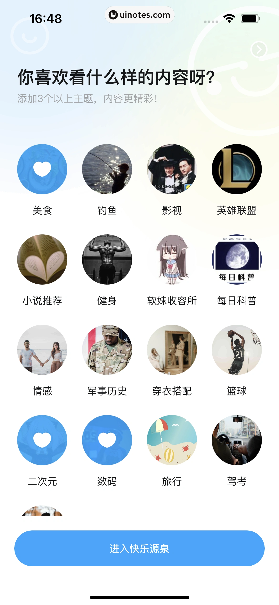 最右 App 截图 013 - UI Notes