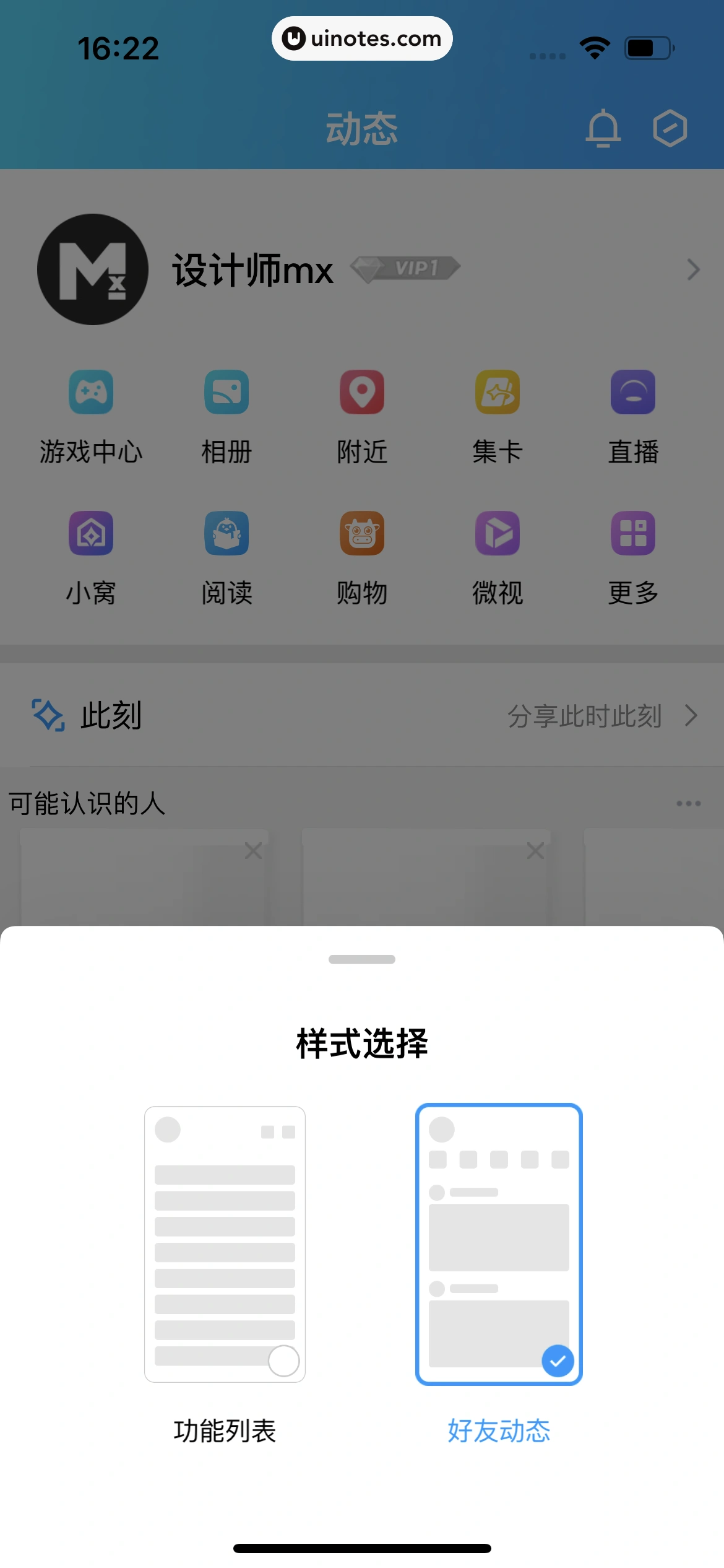 QQ App 截图 0901 - UI Notes