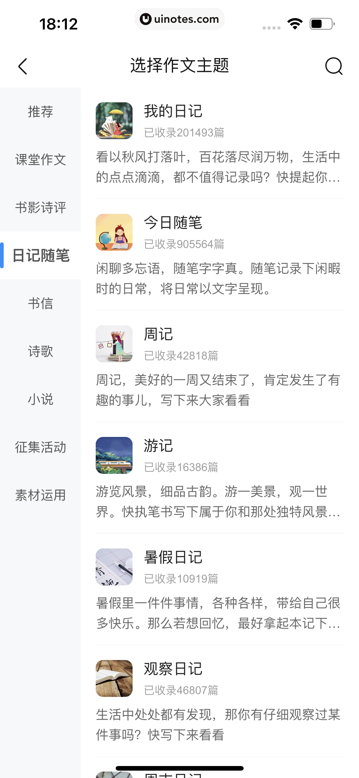 作业帮 App 截图 262 - UI Notes