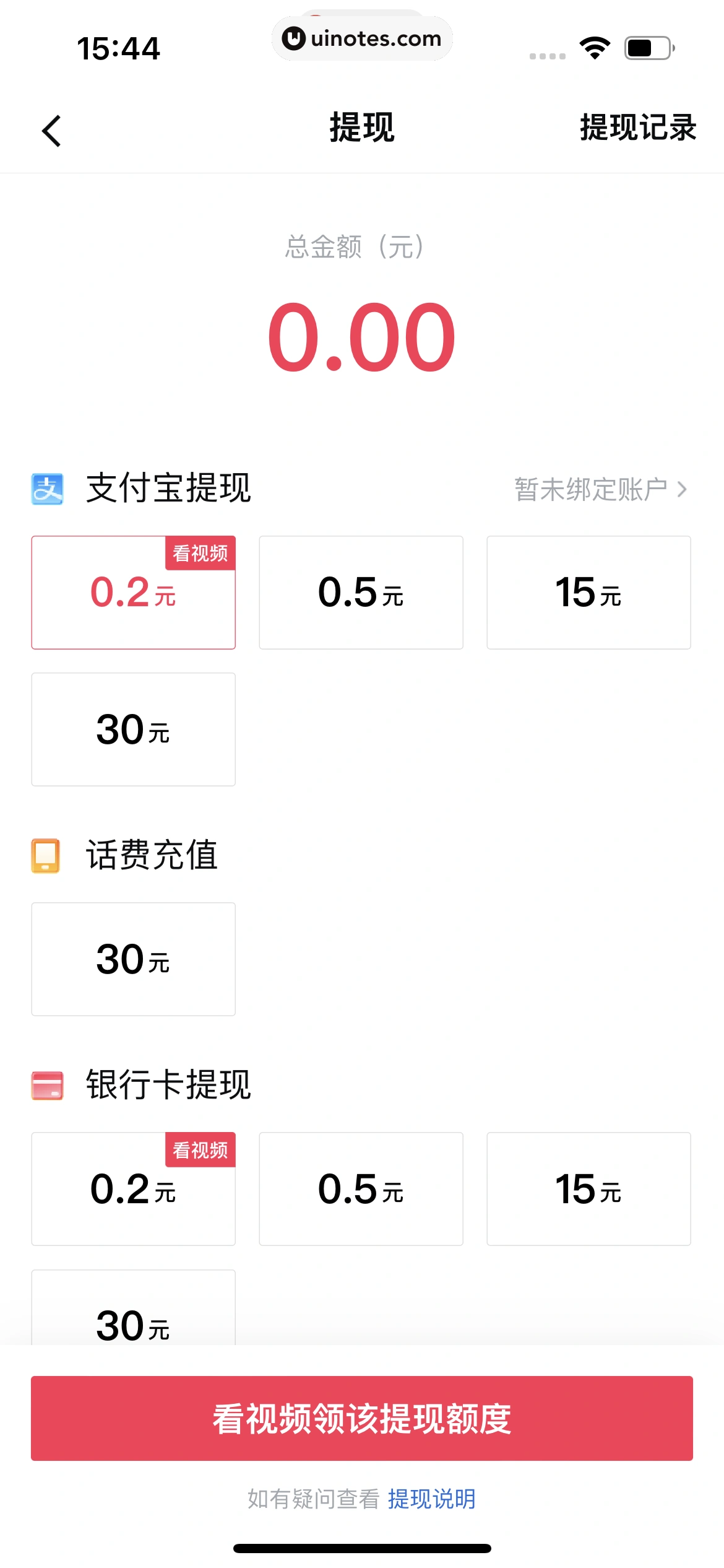 西瓜视频 App 截图 0285 - UI Notes
