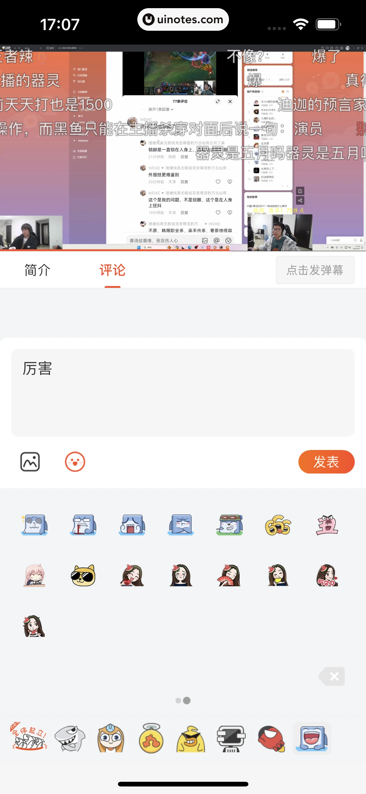 斗鱼 App 截图 189 - UI Notes