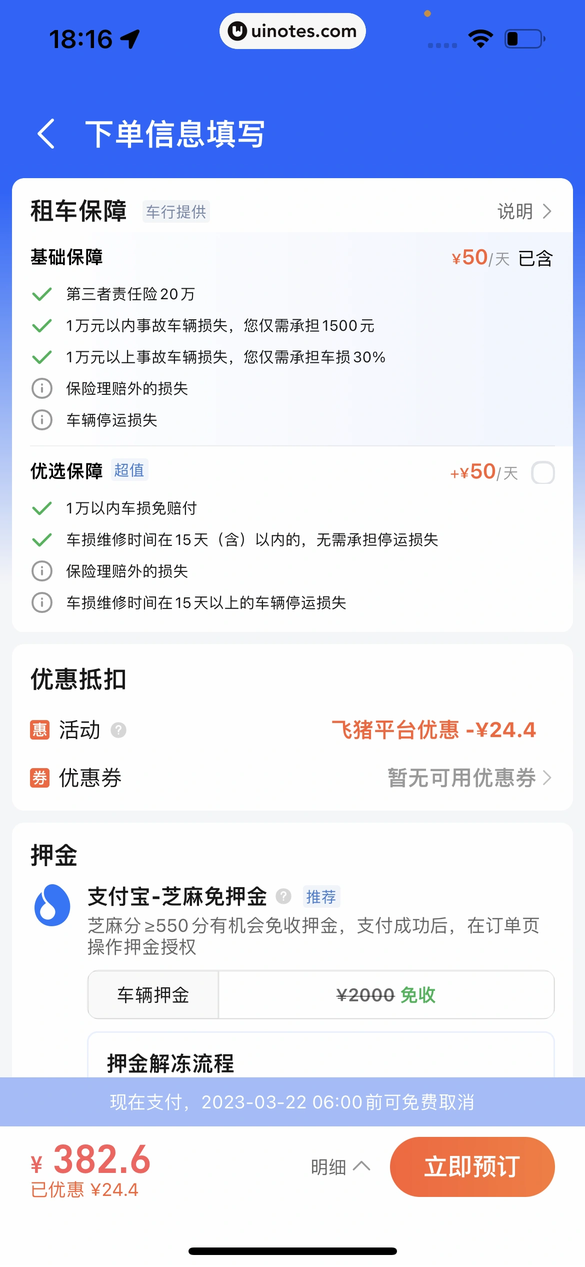 高德地图 App 截图 0464 - UI Notes