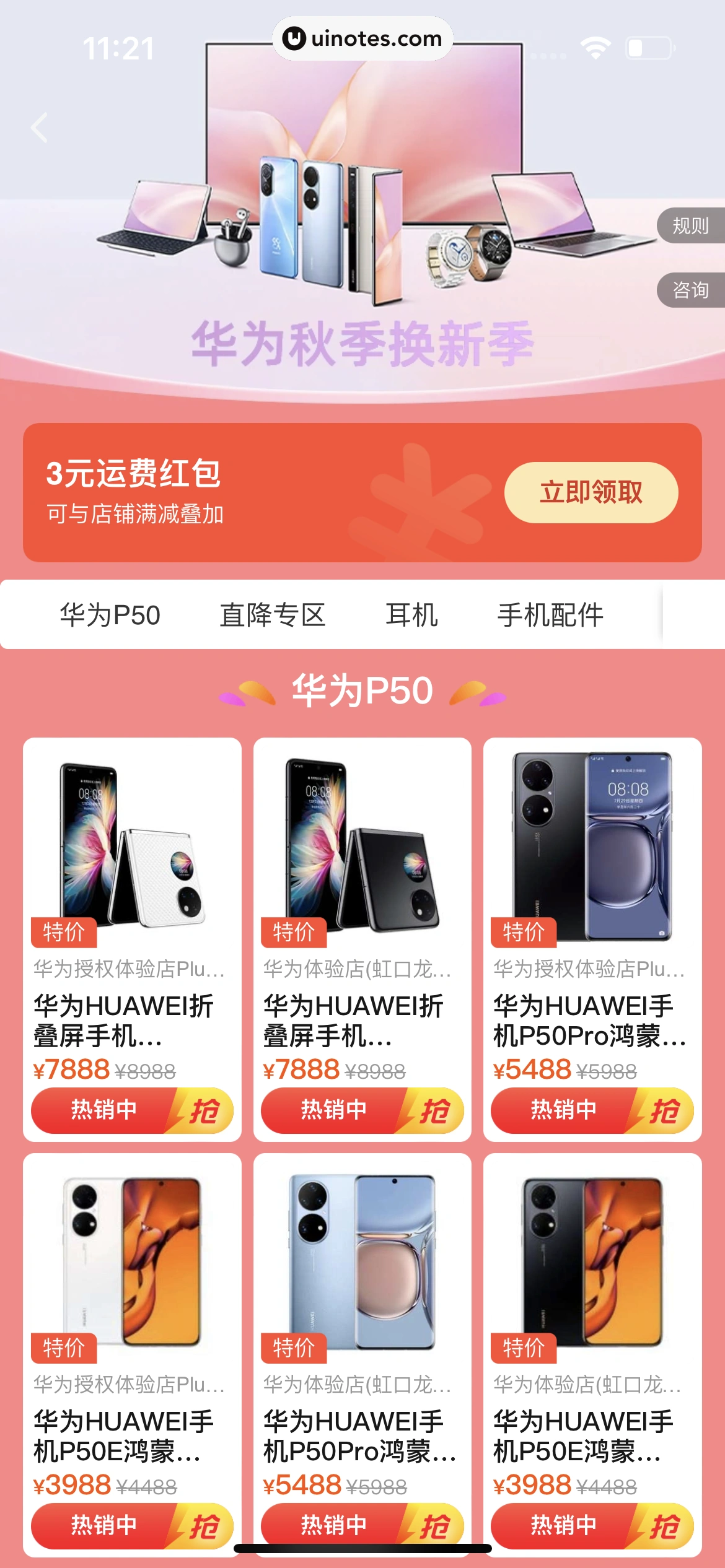 饿了么 App 截图 153 - UI Notes