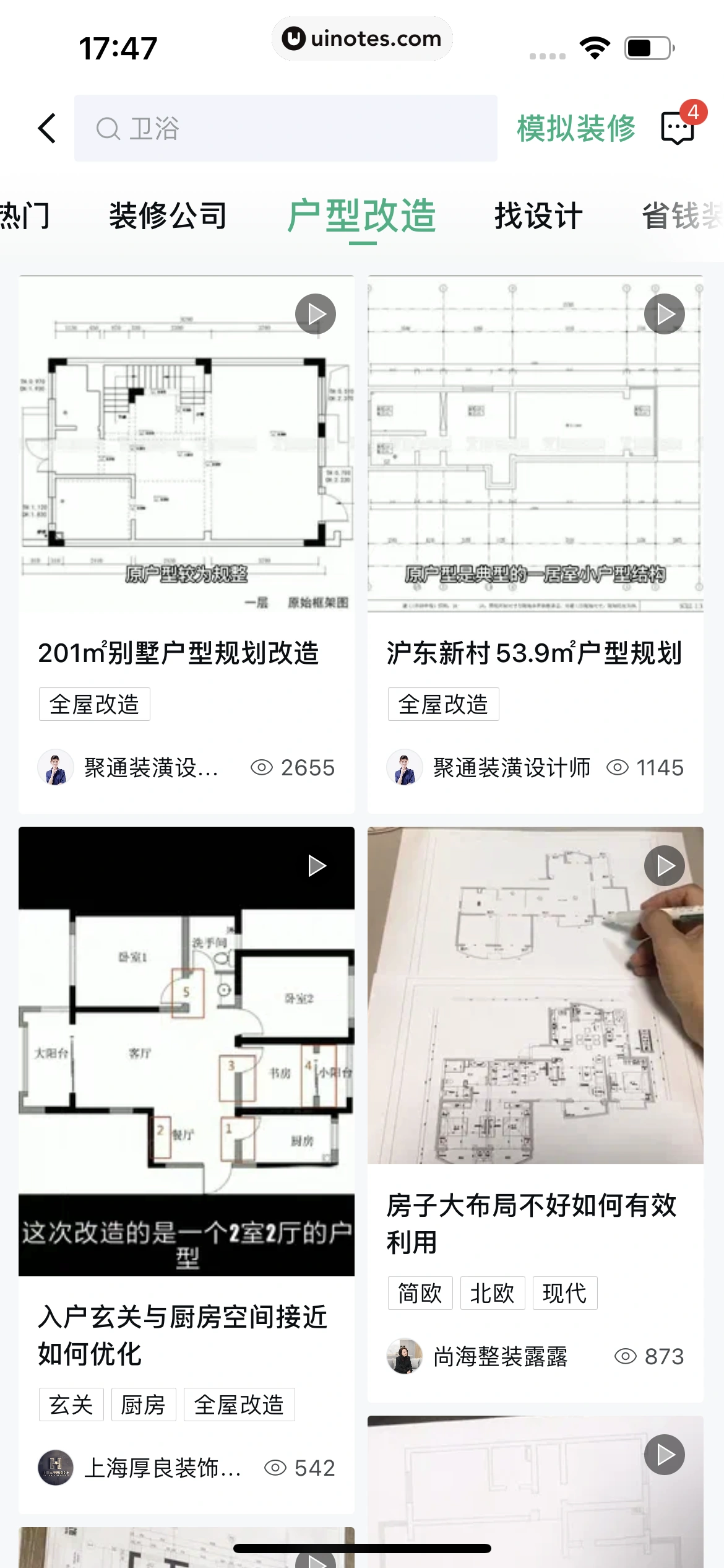 安居客 App 截图 742 - UI Notes