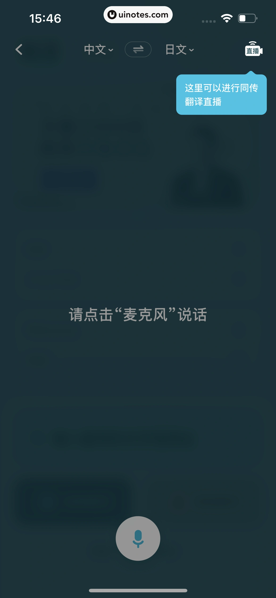 有道翻译官 App 截图 077 - UI Notes