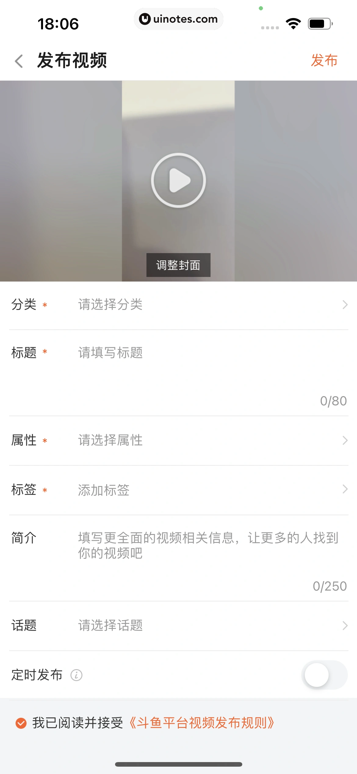 斗鱼 App 截图 637 - UI Notes