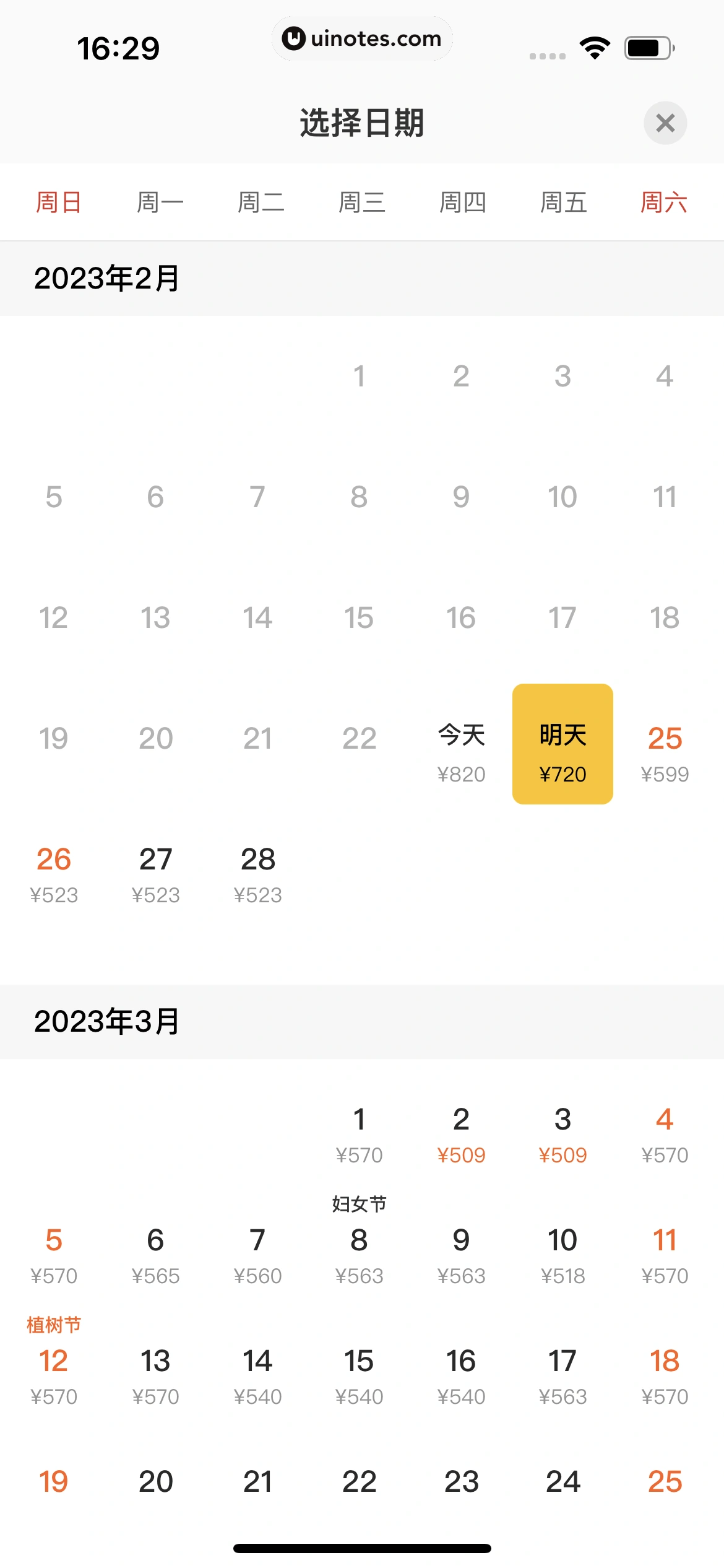 美团 App 截图 0617 - UI Notes