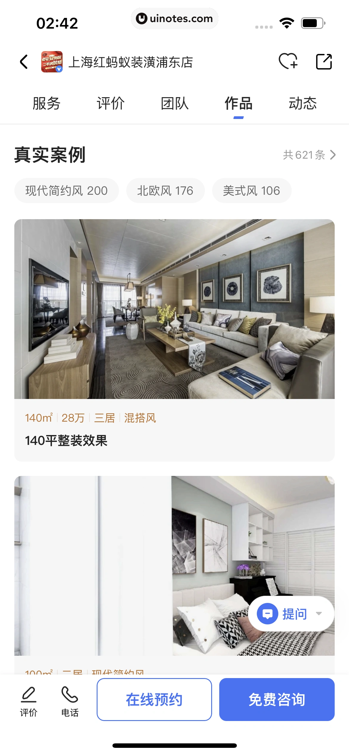 住小帮 App 截图 181 - UI Notes