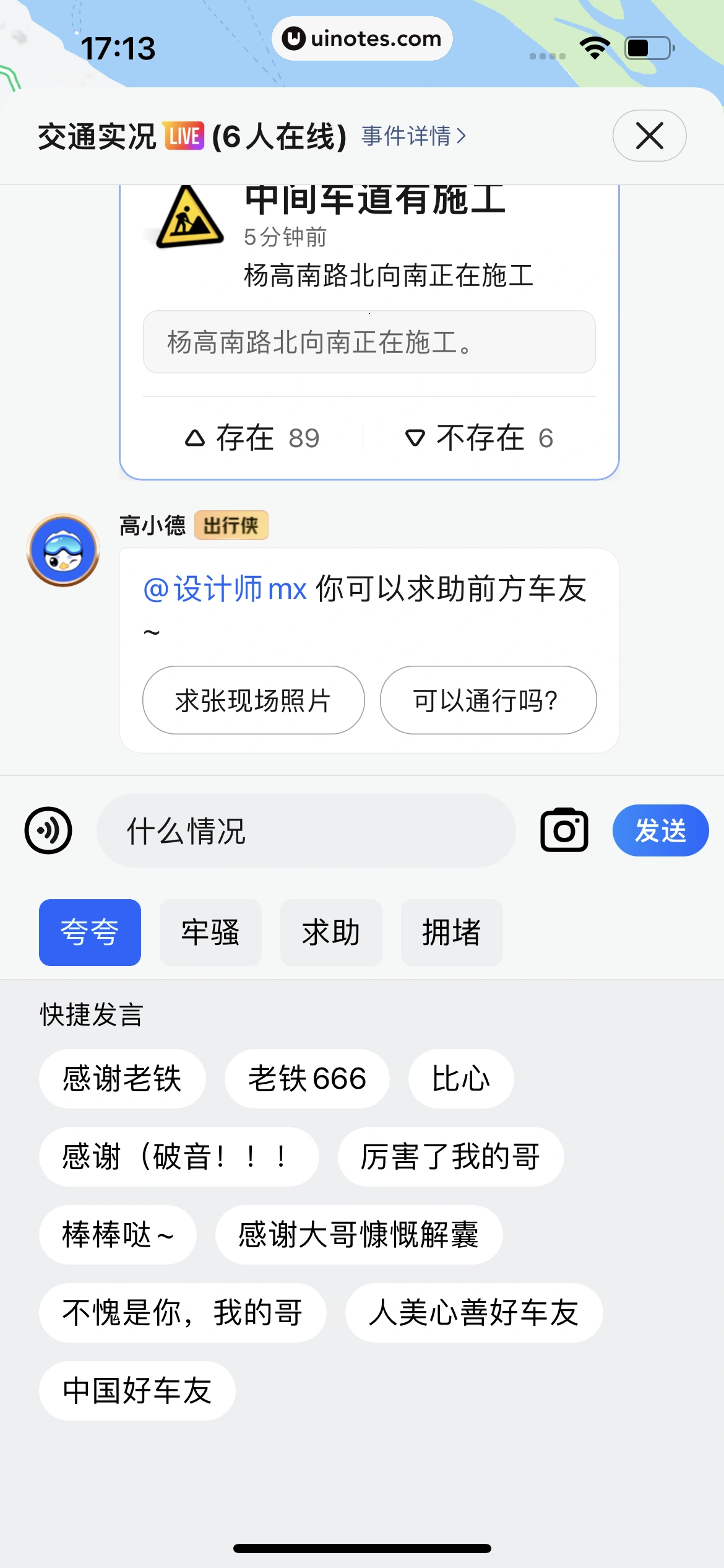 高德地图 App 截图 0029 - UI Notes