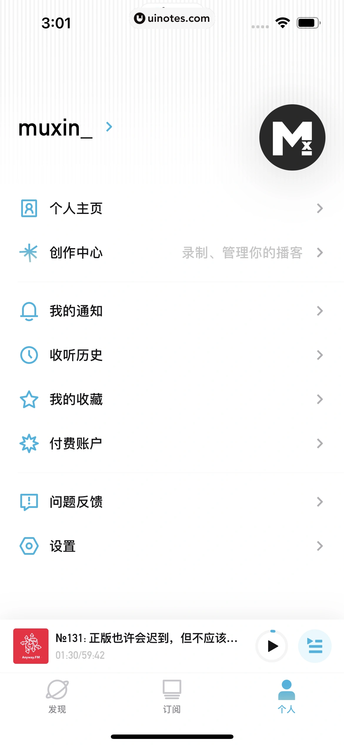 小宇宙 App 截图 092 - UI Notes