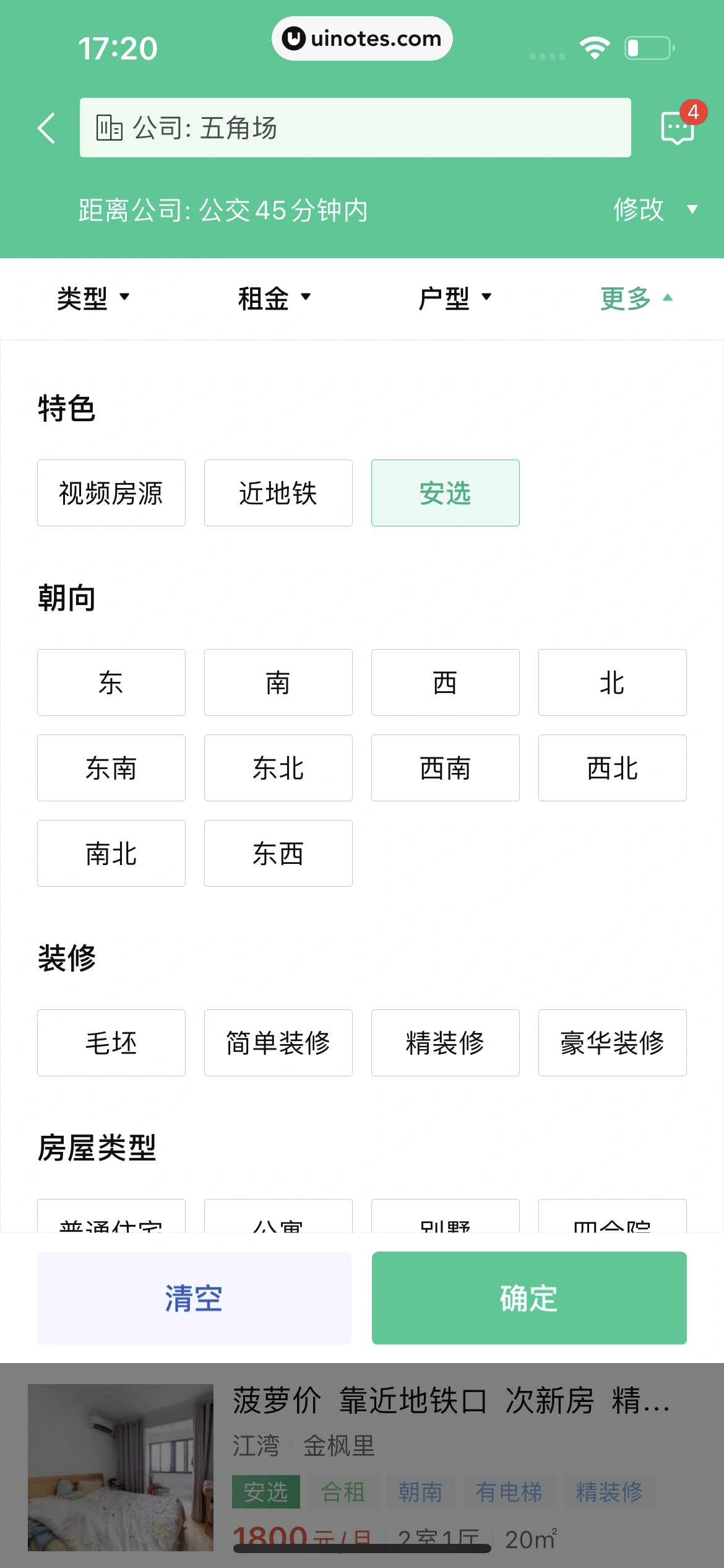 安居客 App 截图 662 - UI Notes