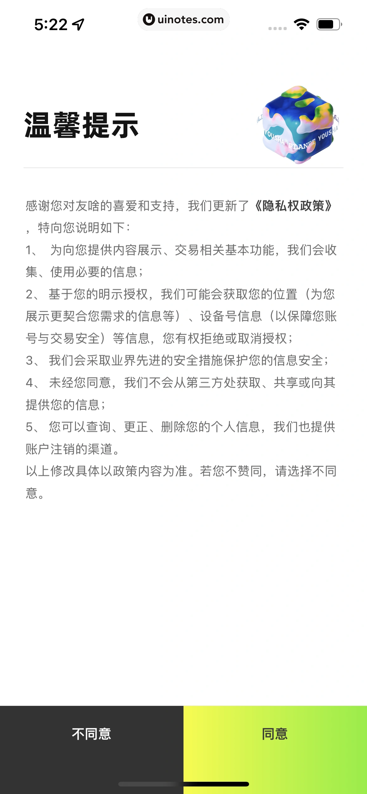 友啥 App 截图 005 - UI Notes
