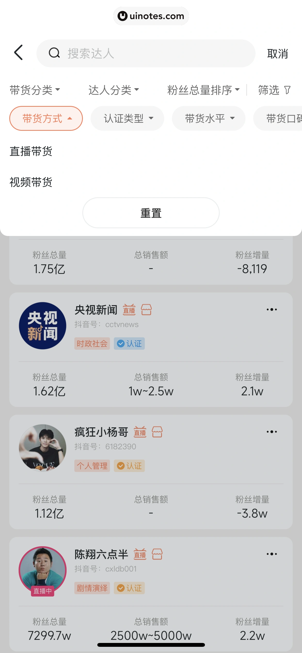 蝉妈妈 App 截图 422 - UI Notes