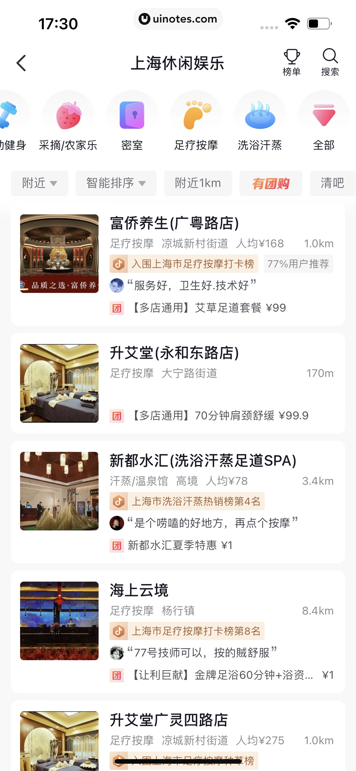 抖音 App 截图 211 - UI Notes