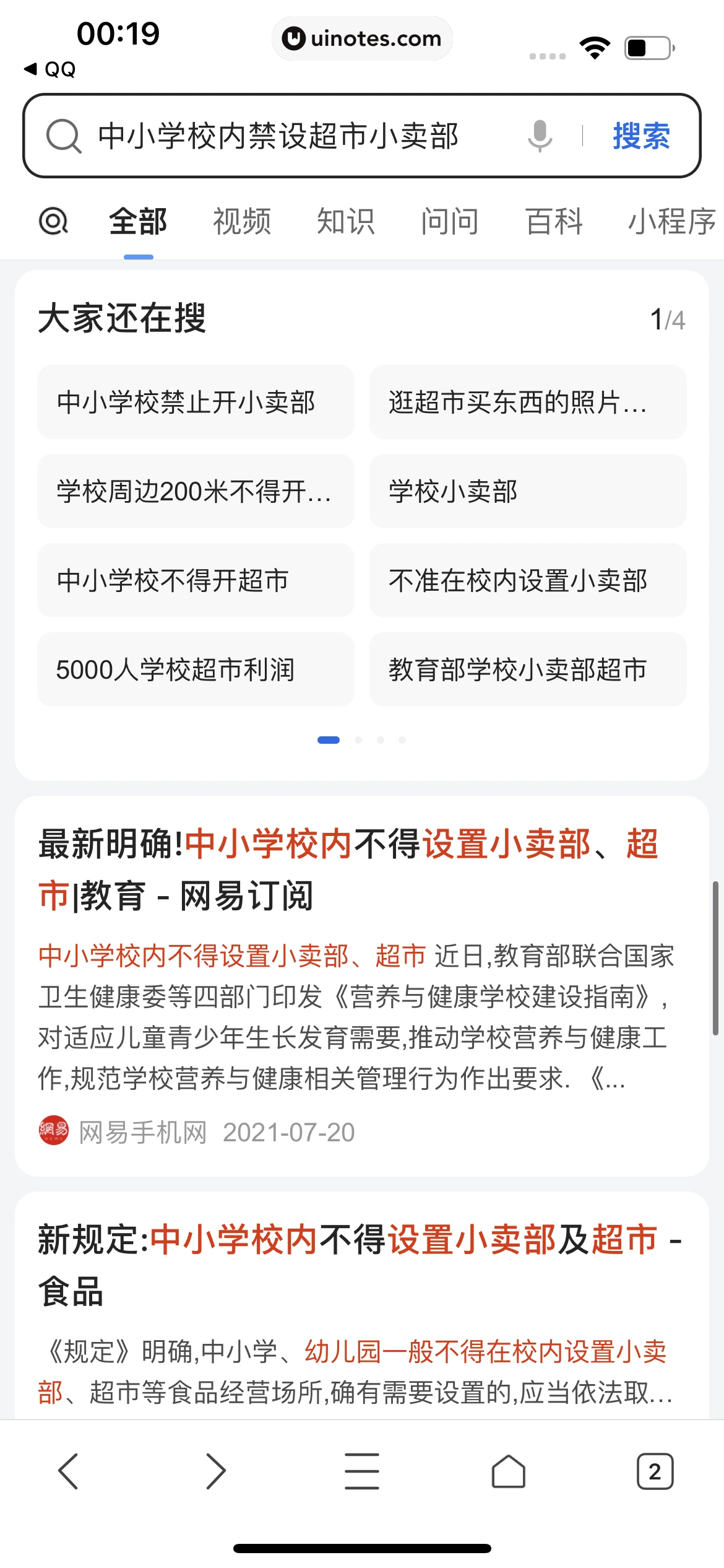 QQ浏览器 App 截图 109 - UI Notes