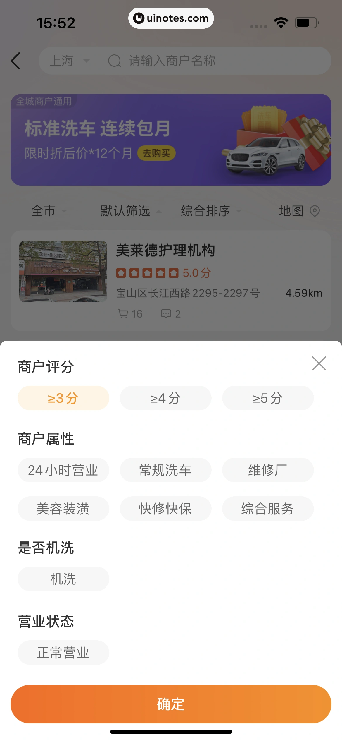 车点点 App 截图 041 - UI Notes