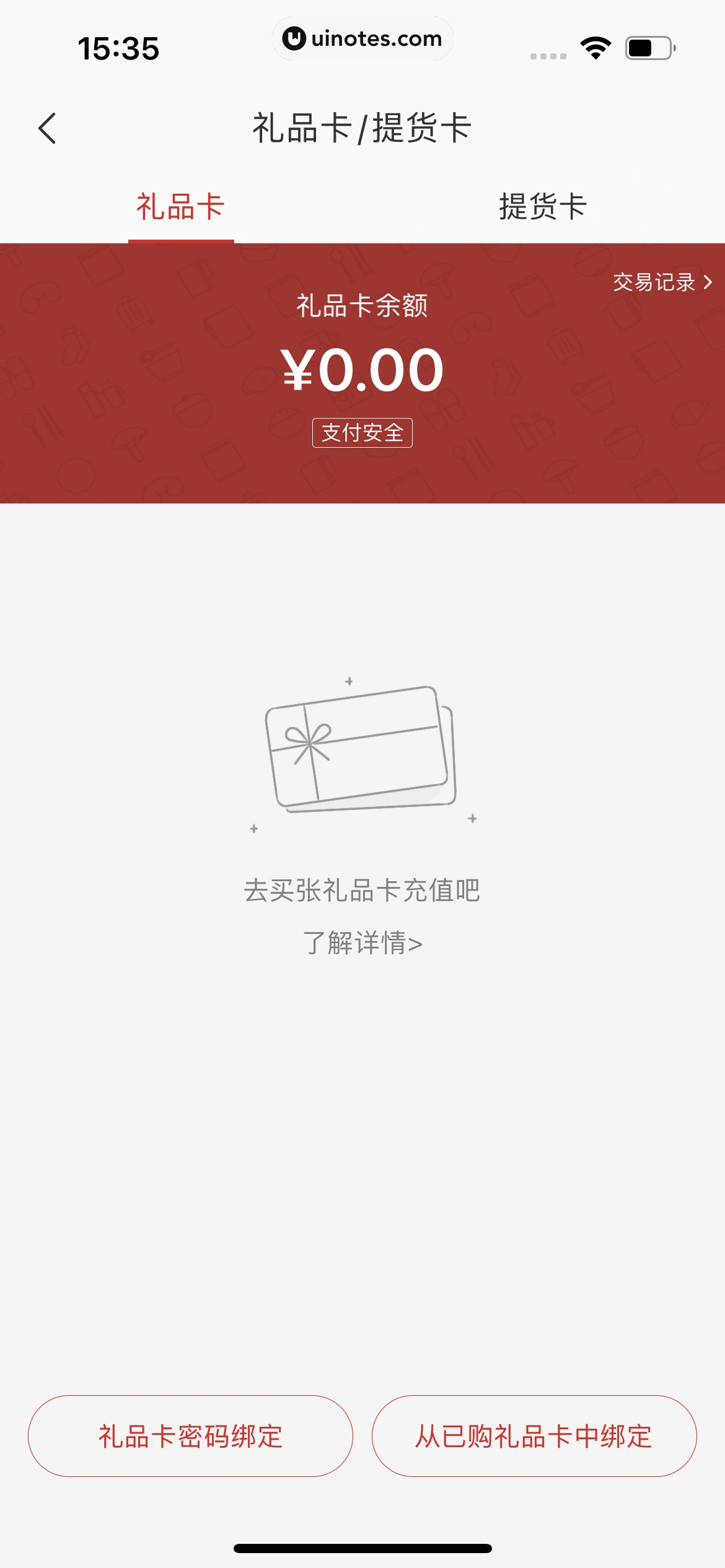 网易严选 App 截图 285 - UI Notes
