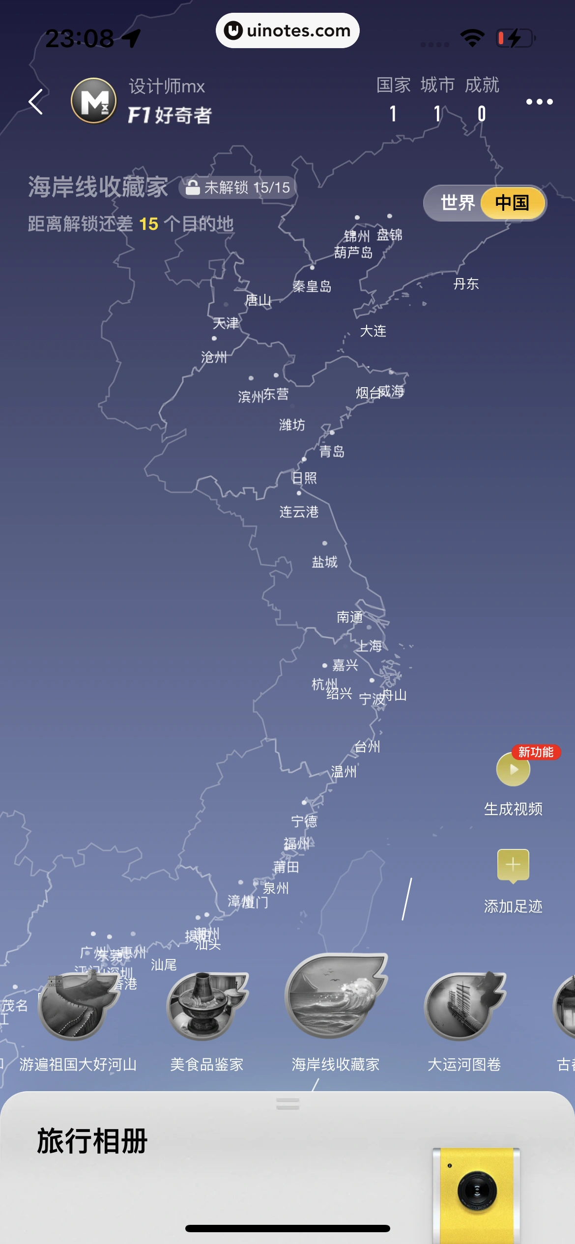 飞猪旅行 App 截图 753 - UI Notes