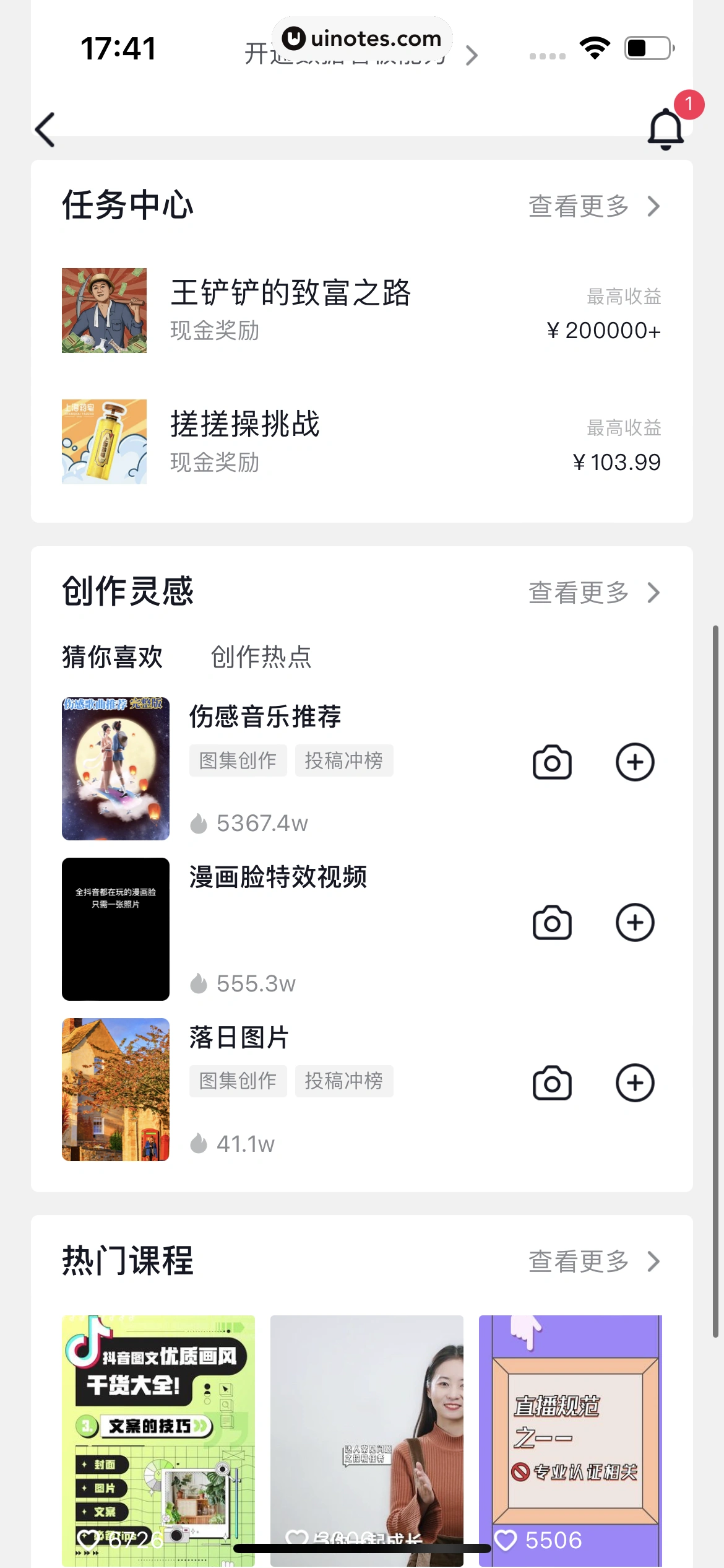 抖音 App 截图 339 - UI Notes