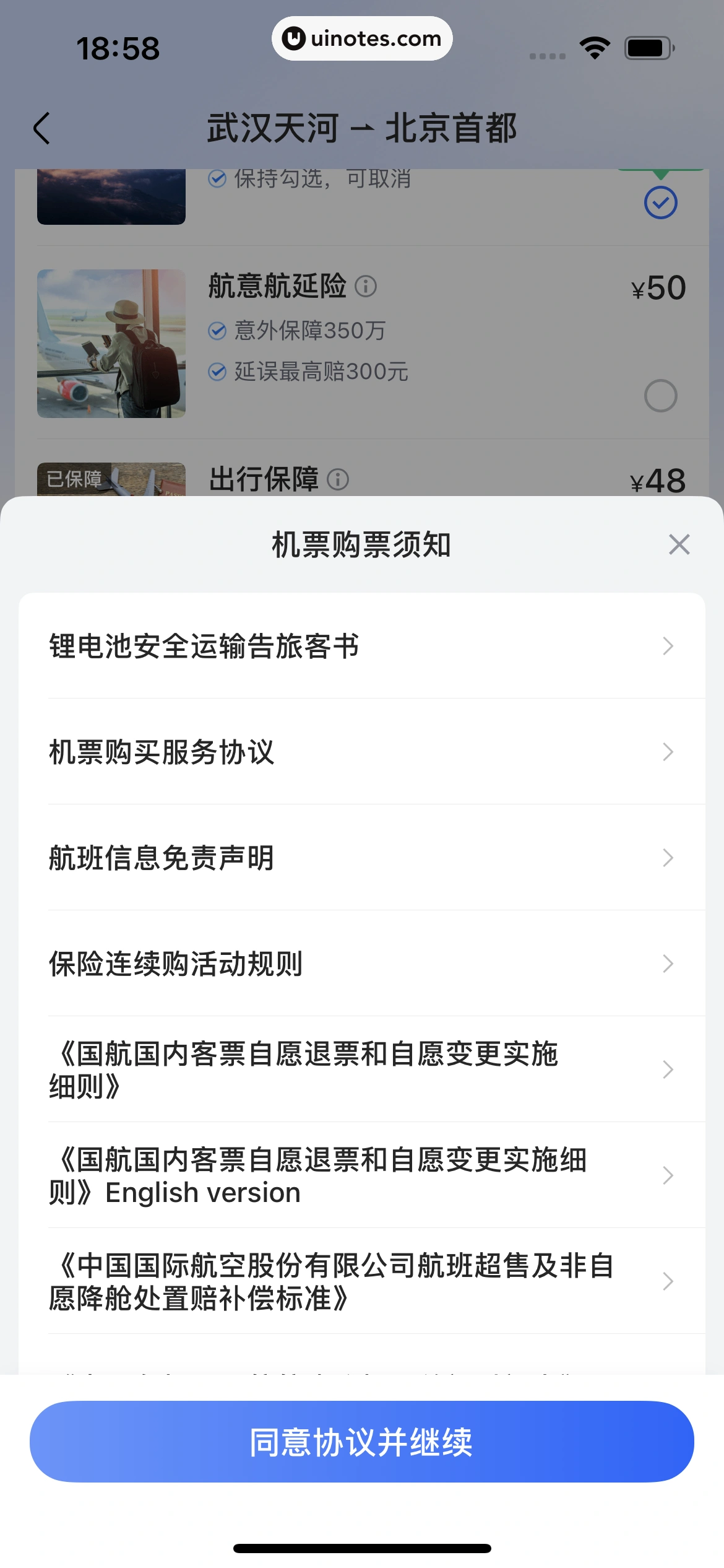 高铁管家 App 截图 625 - UI Notes