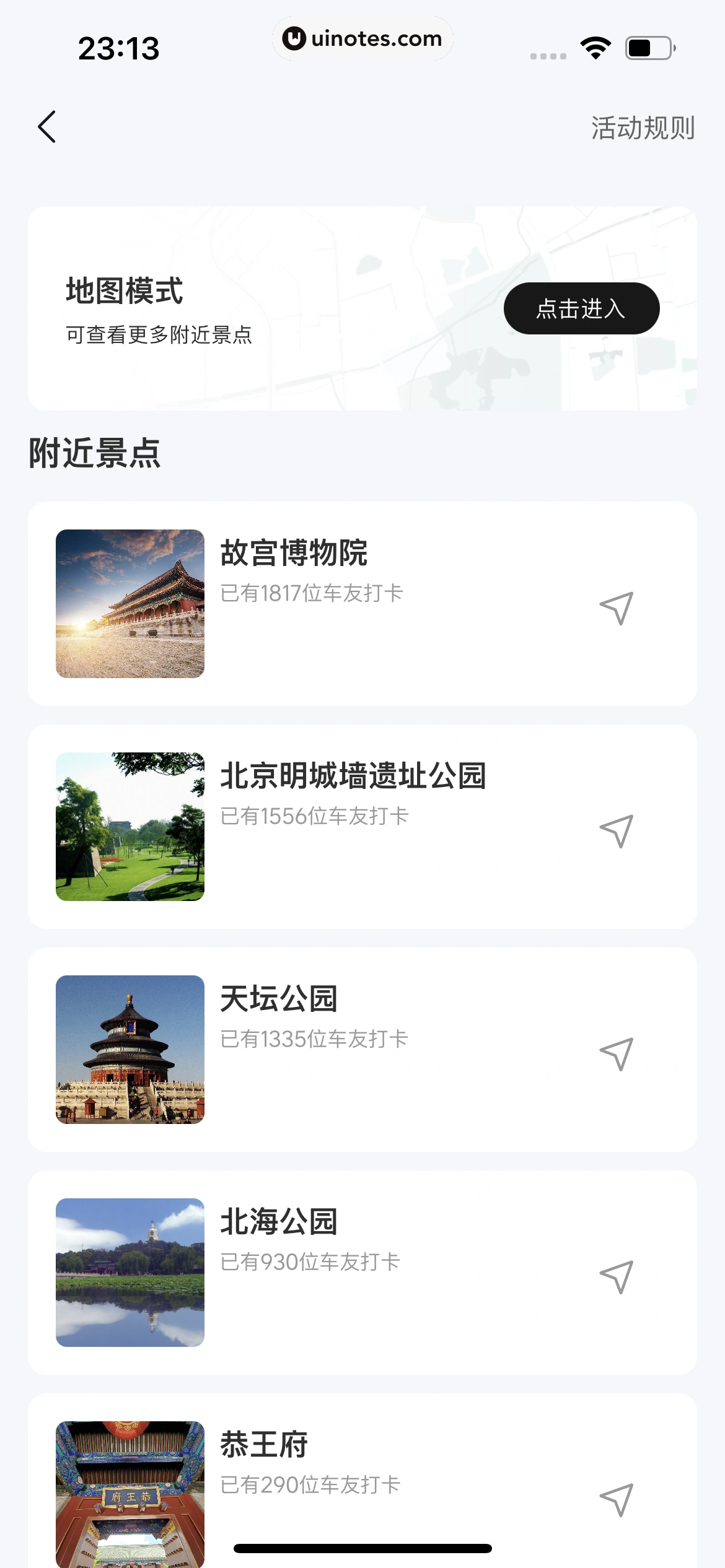 理想汽车 App 截图 242 - UI Notes