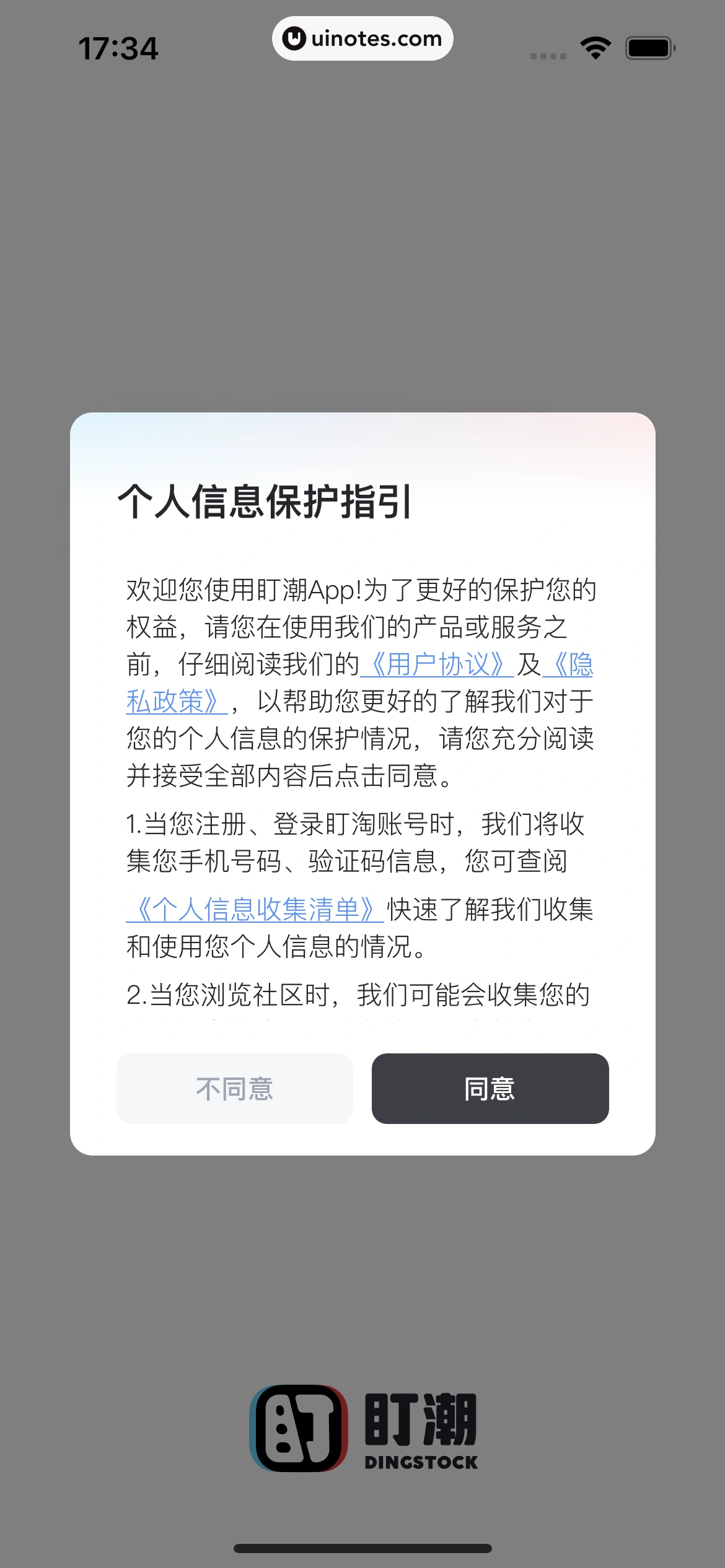 盯潮 App 截图 010 - UI Notes