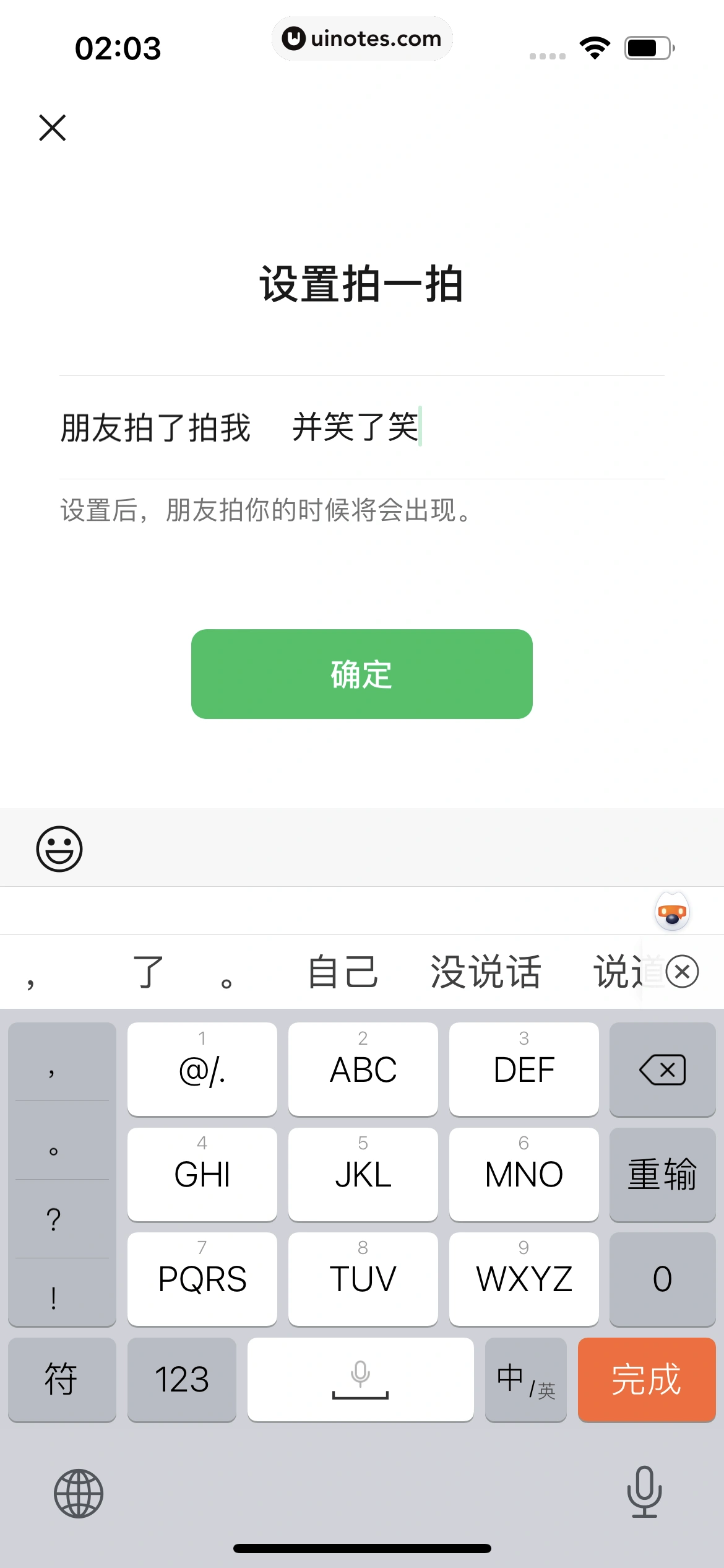 微信 App 截图 287 - UI Notes