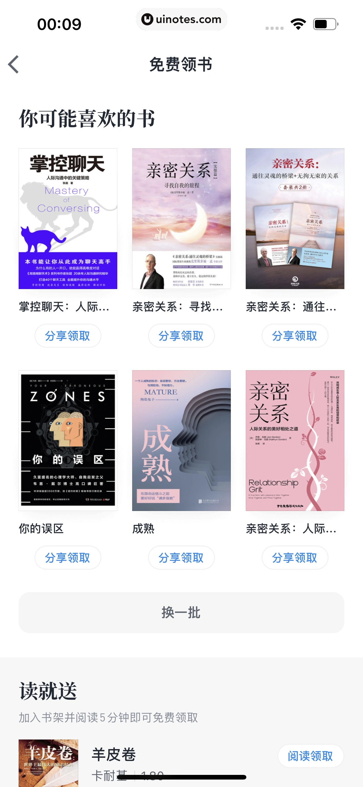 微信读书 App 截图 057 - UI Notes