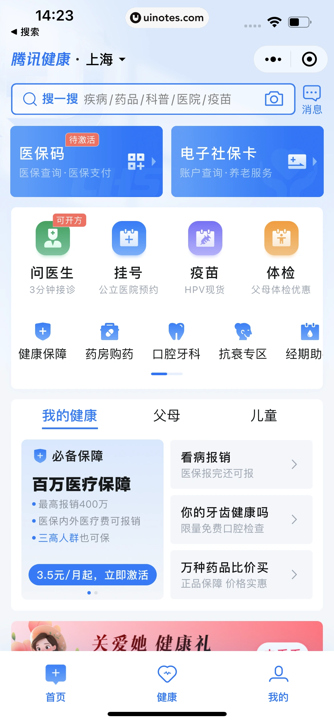 腾讯健康小程序 App 截图 014 - UI Notes