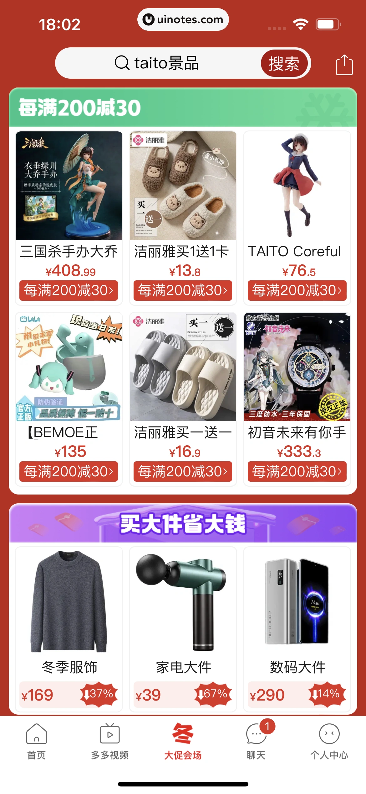 拼多多 App 截图 414 - UI Notes
