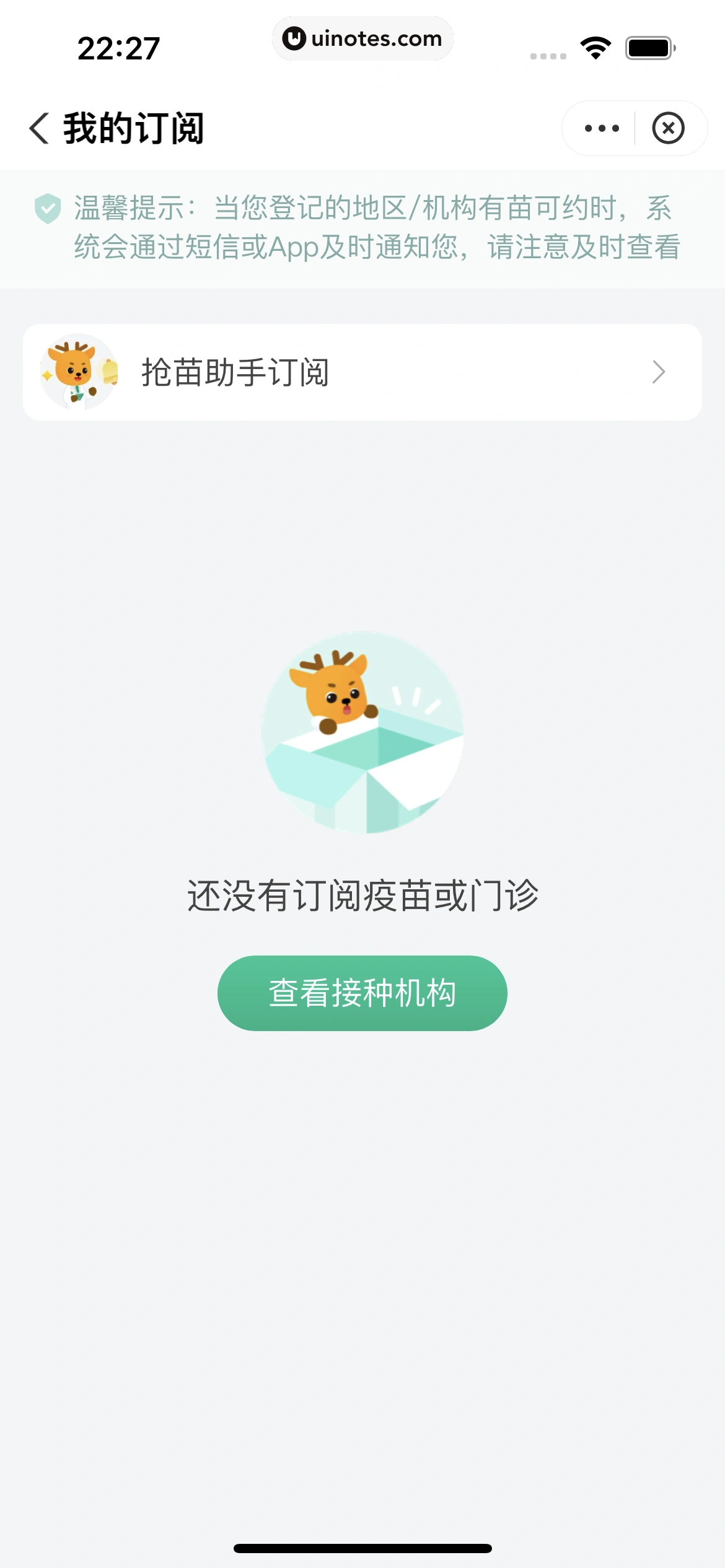医鹿 App 截图 163 - UI Notes