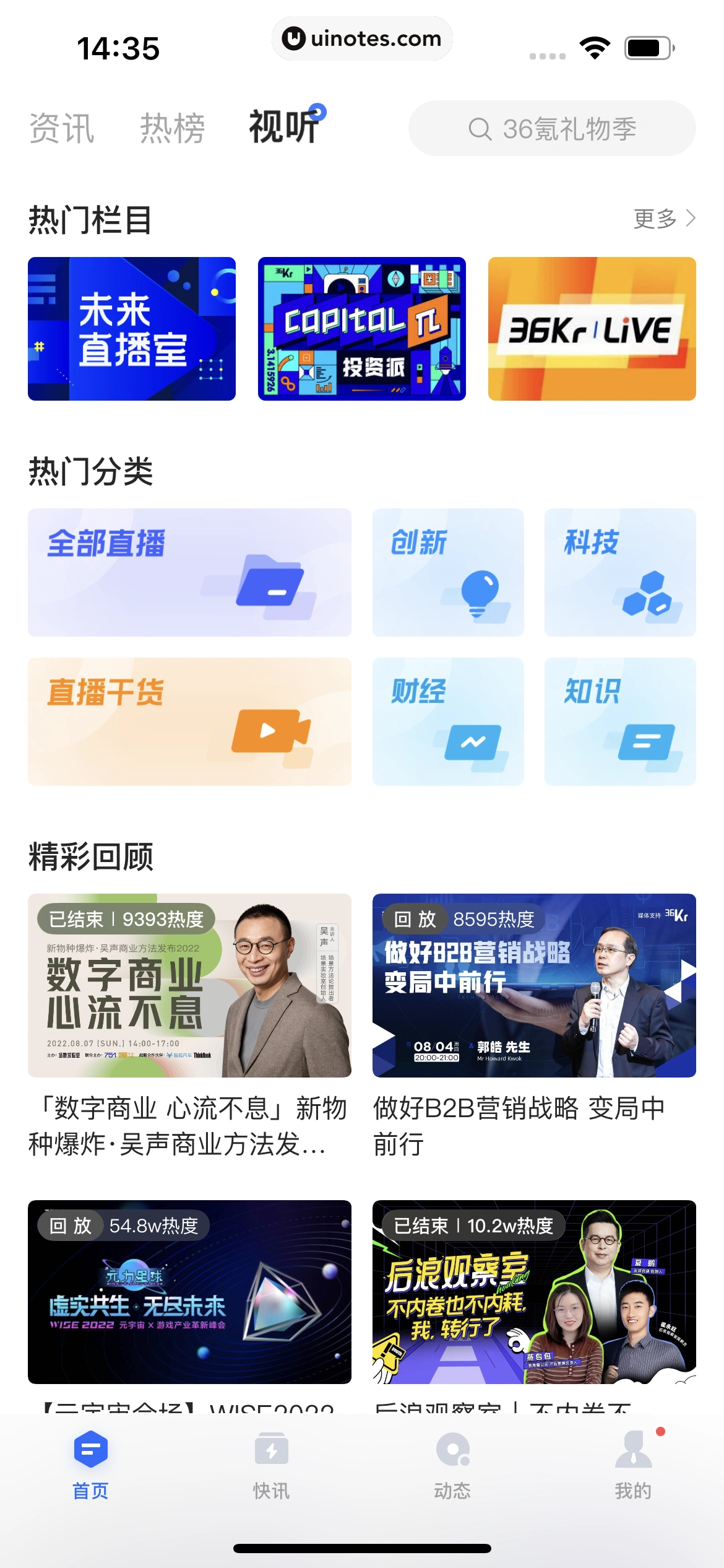 36氪 App 截图 105 - UI Notes