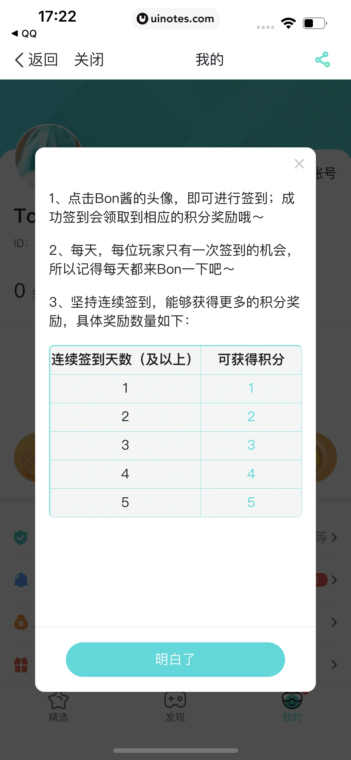腾讯新闻 App 截图 151 - UI Notes