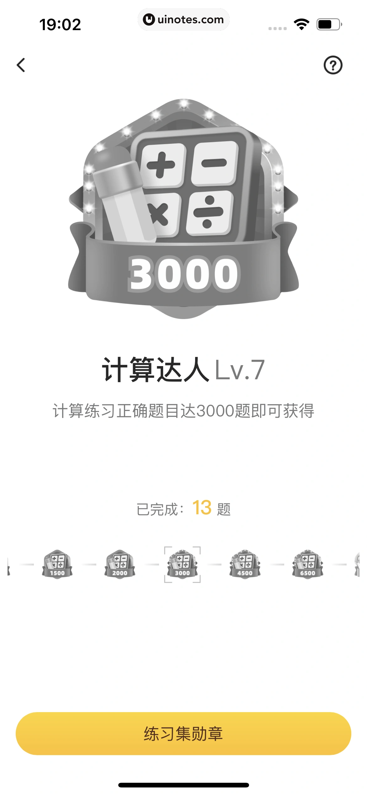 小猿口算 App 截图 513 - UI Notes