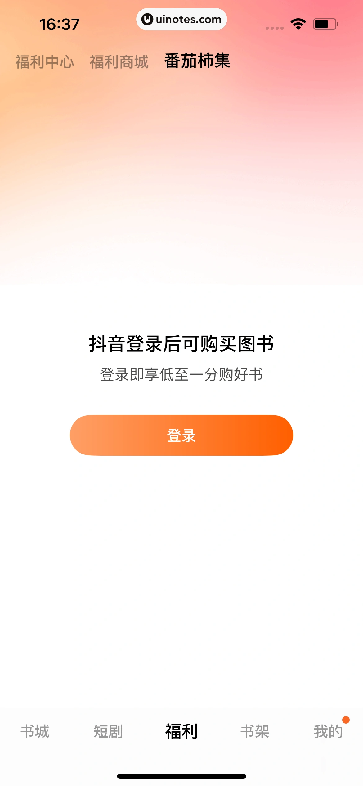 番茄小说 App 截图 017 - UI Notes