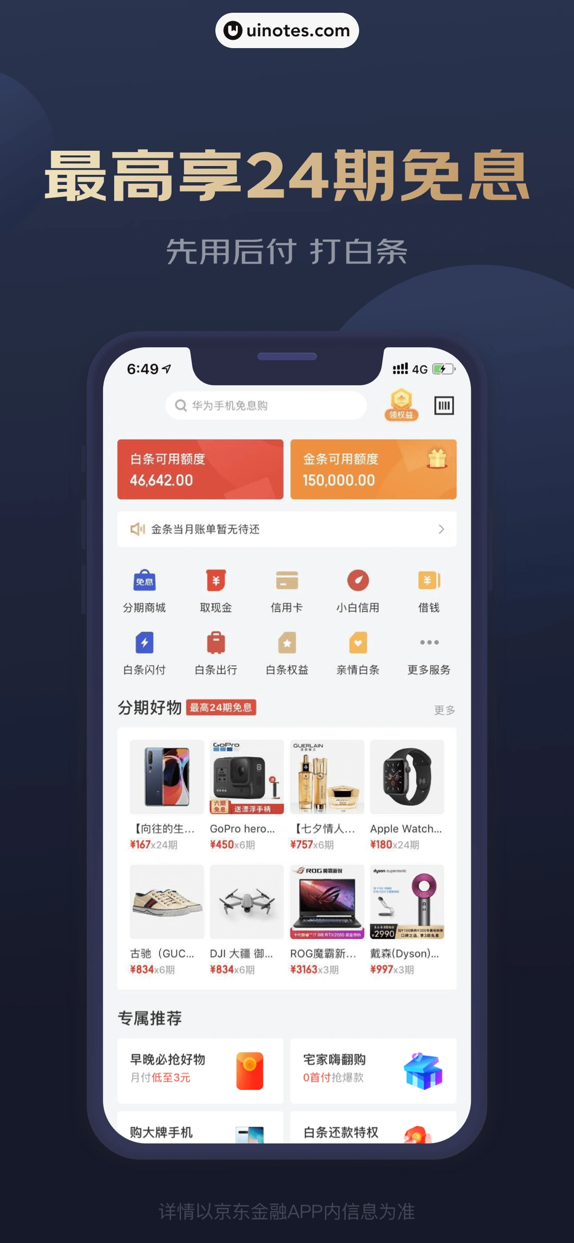 京东金融 App 截图 006 - UI Notes