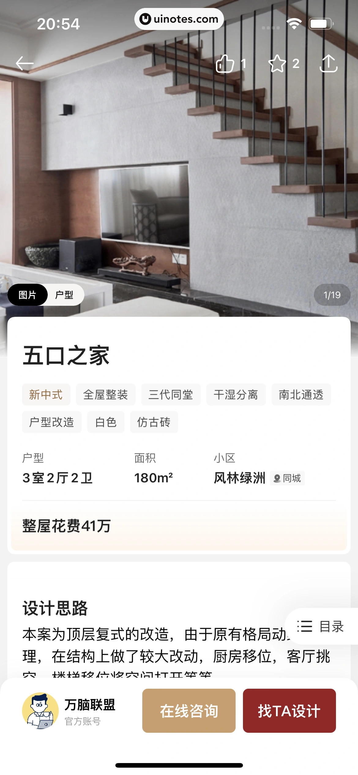 贝壳找房 App 截图 384 - UI Notes