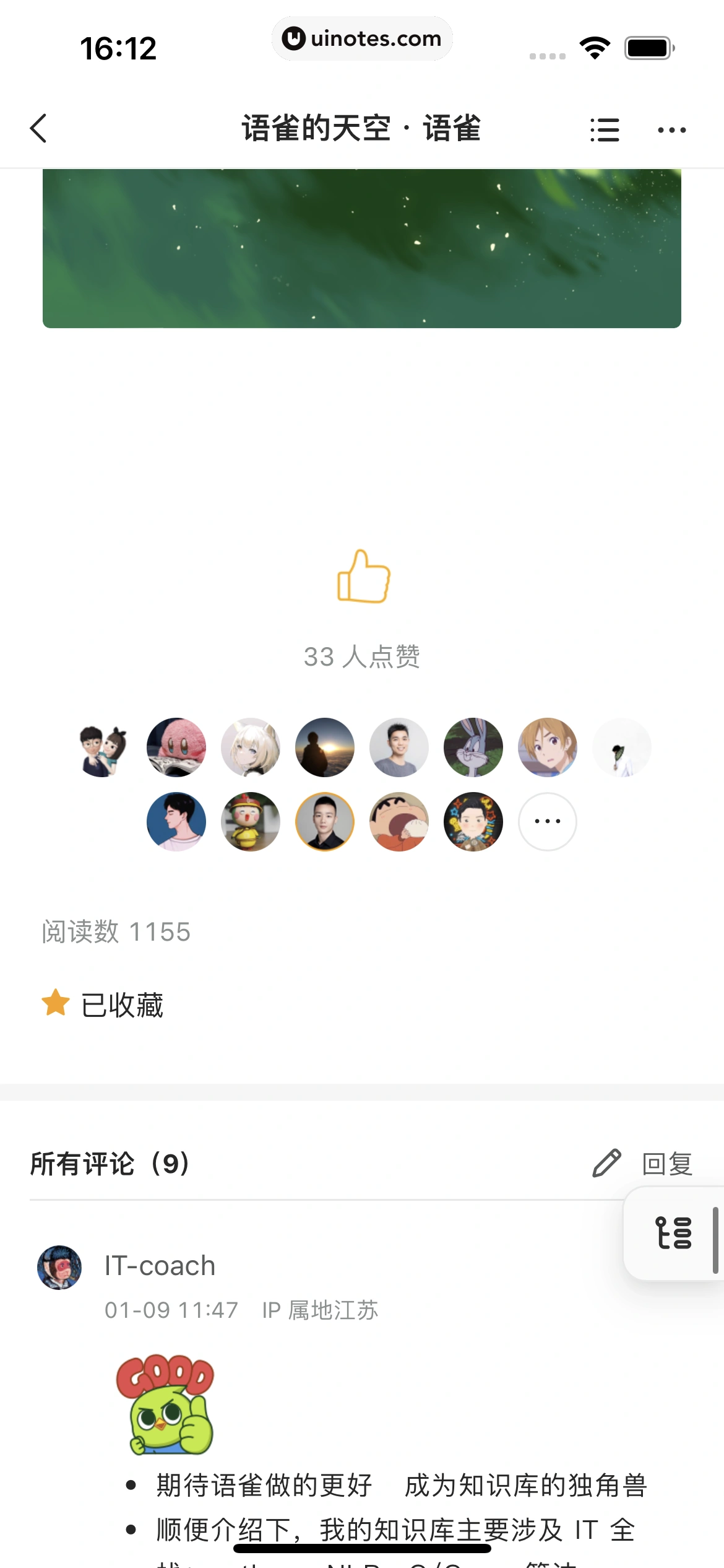 语雀 App 截图 079 - UI Notes