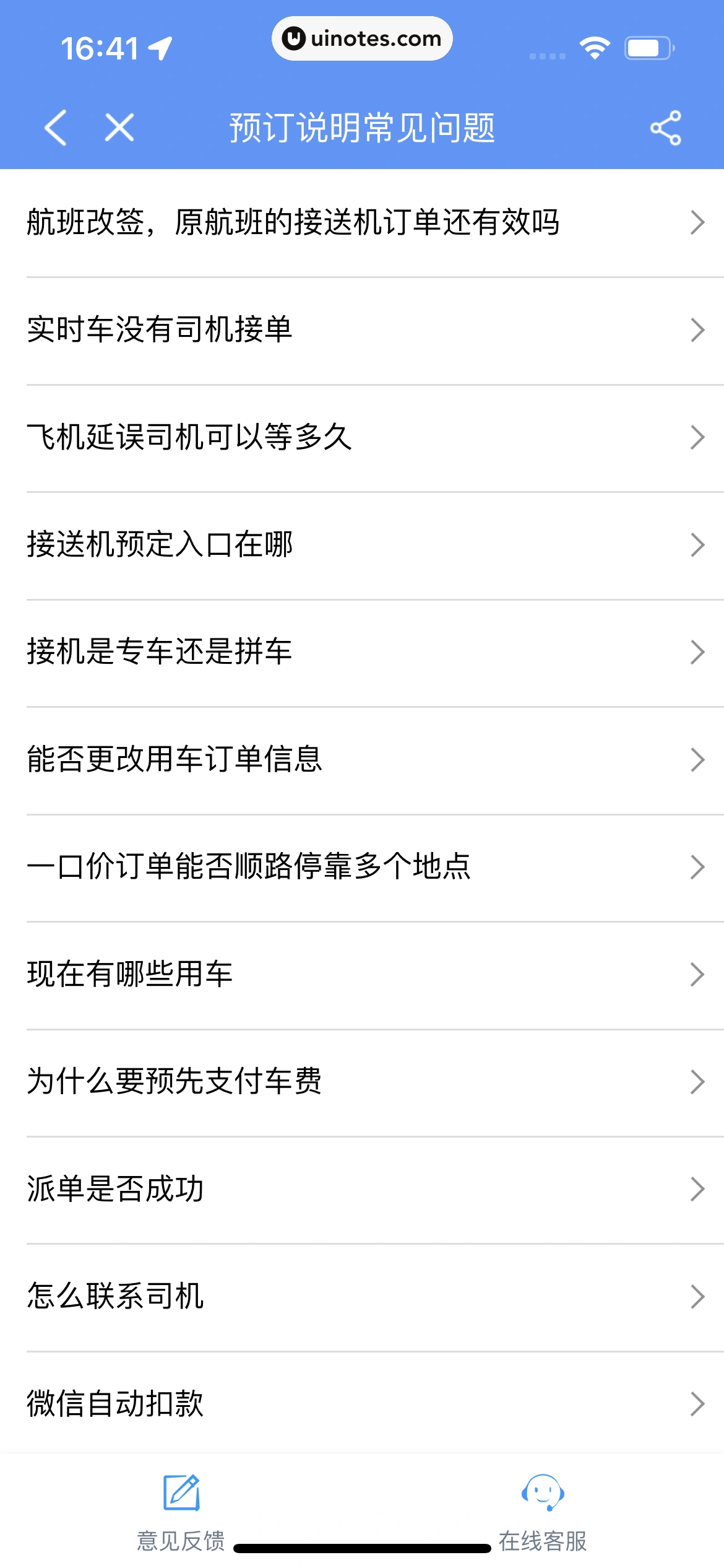 飞常准 App 截图 143 - UI Notes