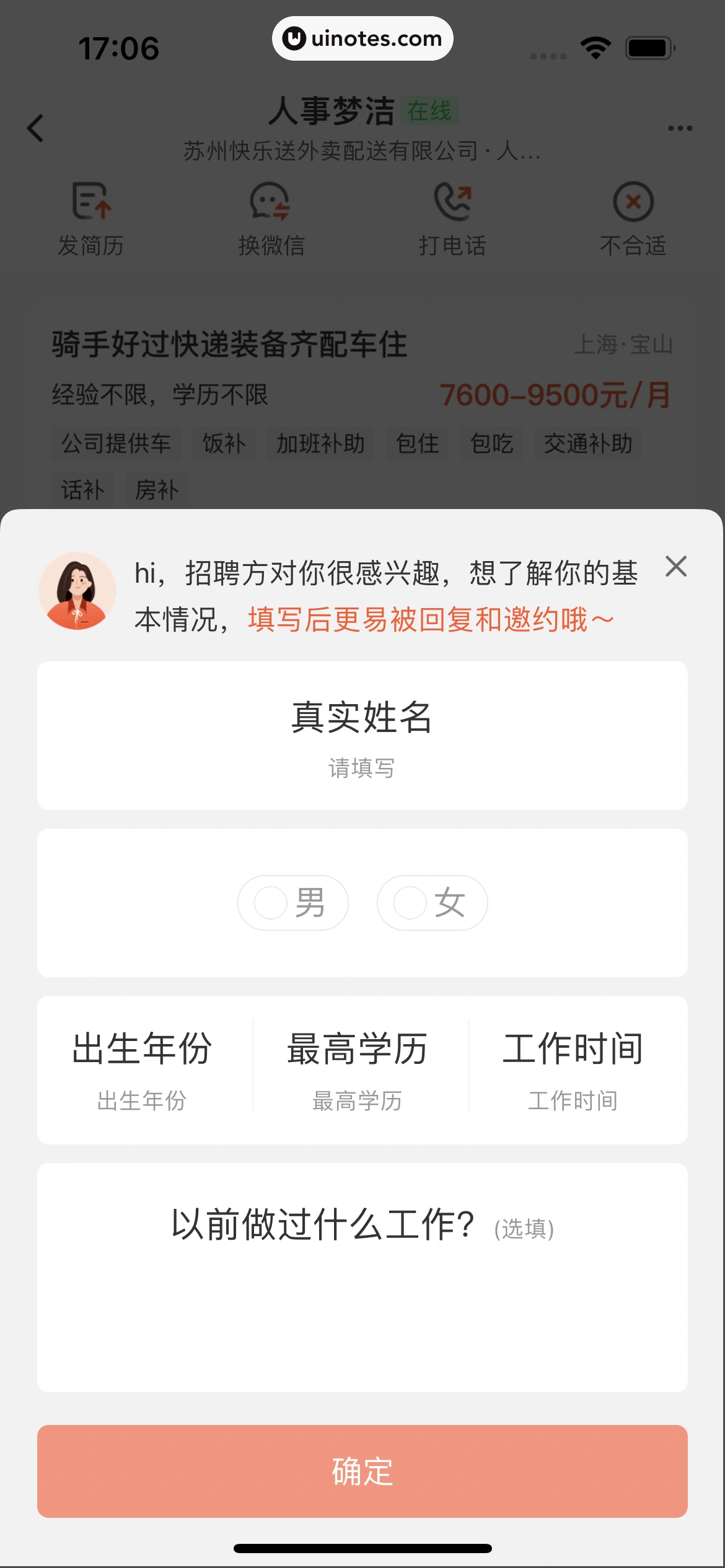 58同城 App 截图 0177 - UI Notes