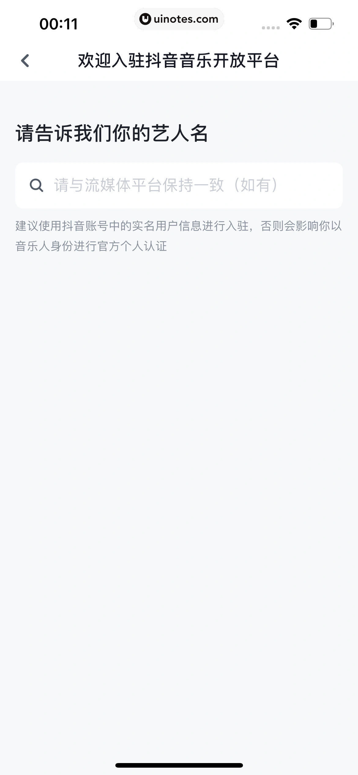 汽水音乐 App 截图 148 - UI Notes