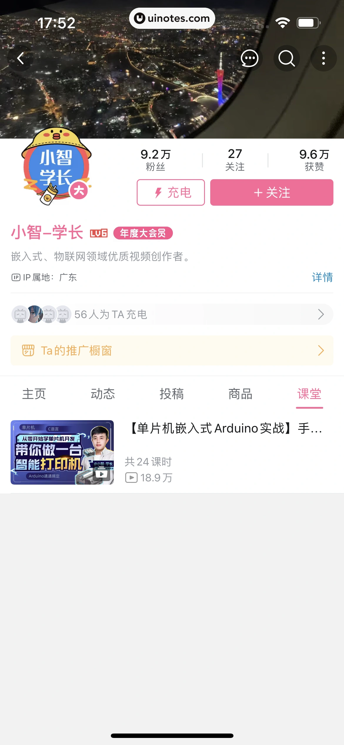 哔哩哔哩 App 截图 0617 - UI Notes