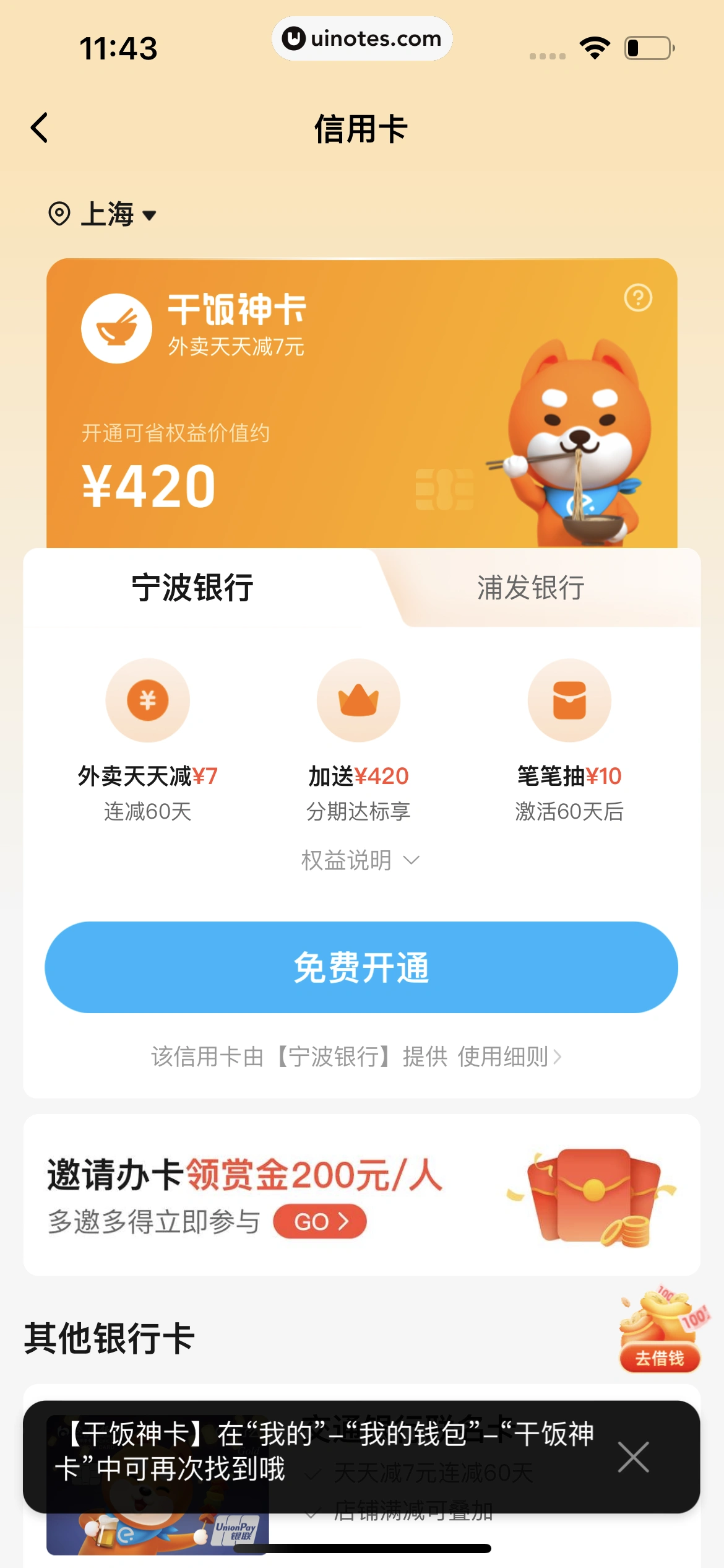 饿了么 App 截图 331 - UI Notes